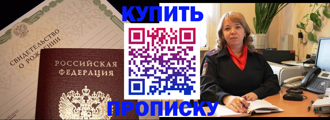 прописка 2025 в Усинске
