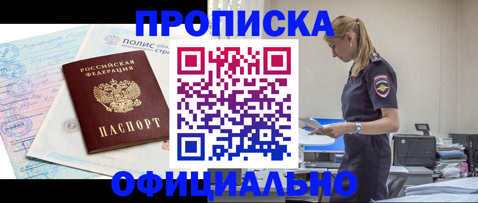 прописка ребенка в Усинске