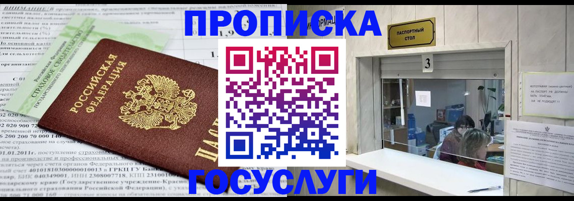 временная регистрация купить в Усинске